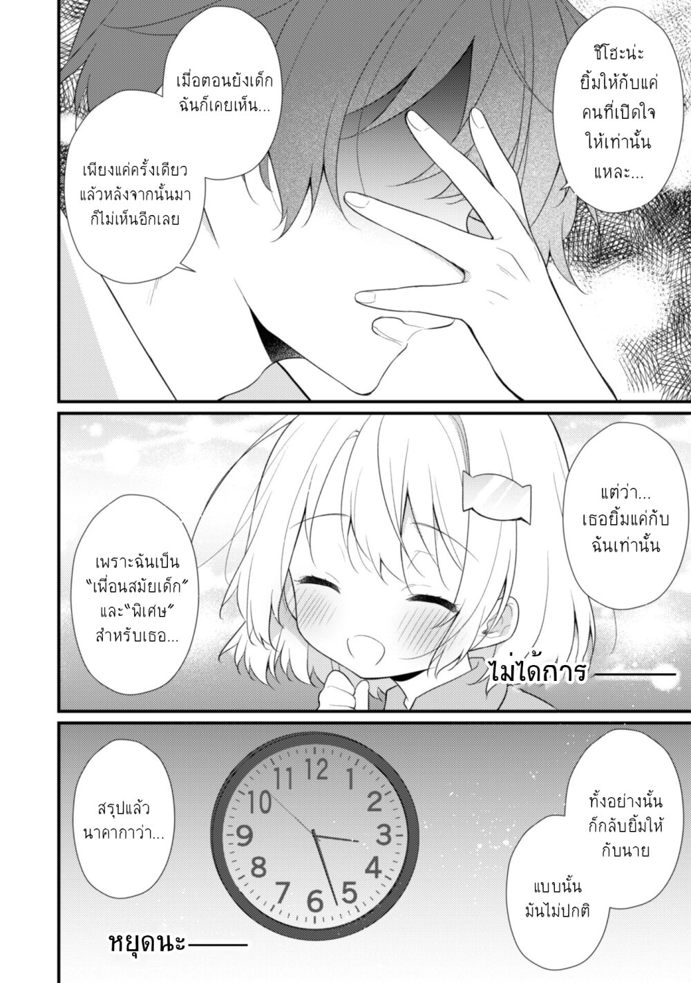 อ่านการ์ตูน Shimotsuki-san wa Mobu ga Suki 8 ภาพที่ 17