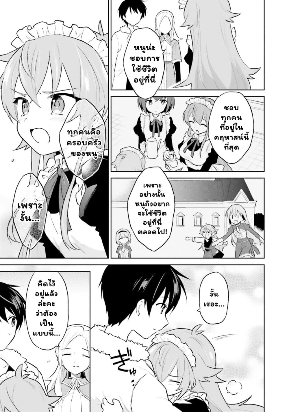 อ่านการ์ตูน In Another World With My Smartphone 45.1 ภาพที่ 12