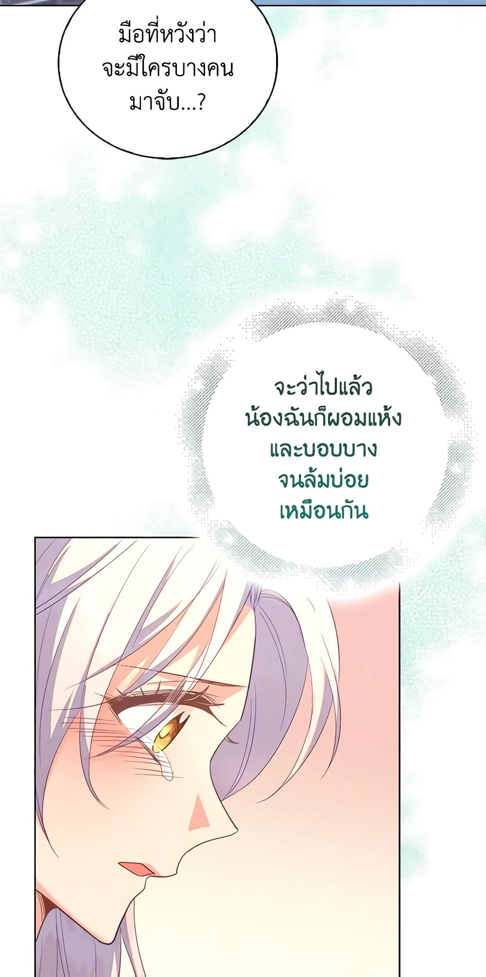 อ่านการ์ตูน Only Realized After Losing You 58 ภาพที่ 57