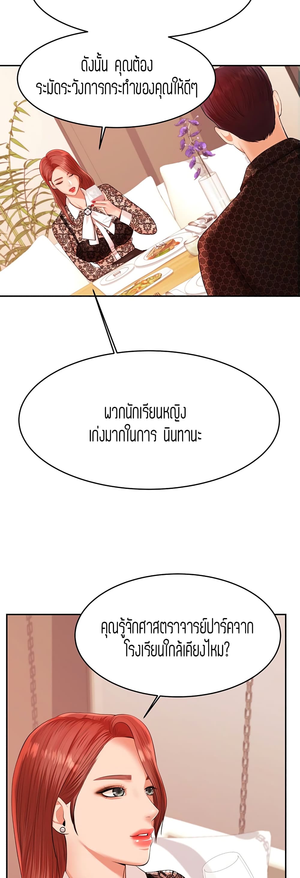 อ่านการ์ตูน Teacher Lesson 12 ภาพที่ 13