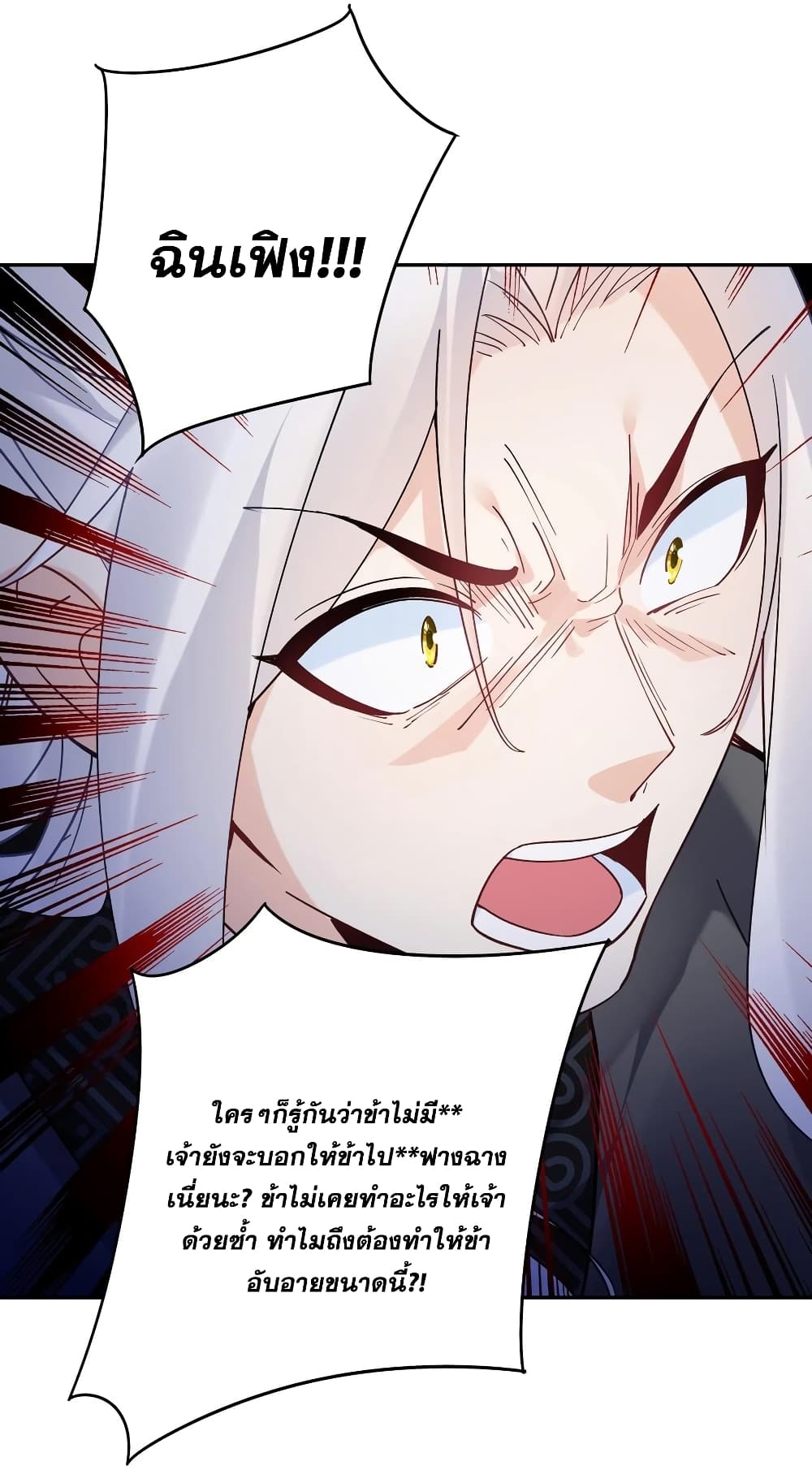 อ่านการ์ตูน This Villain Has a Little Conscience, But Not Much! 99 ภาพที่ 14