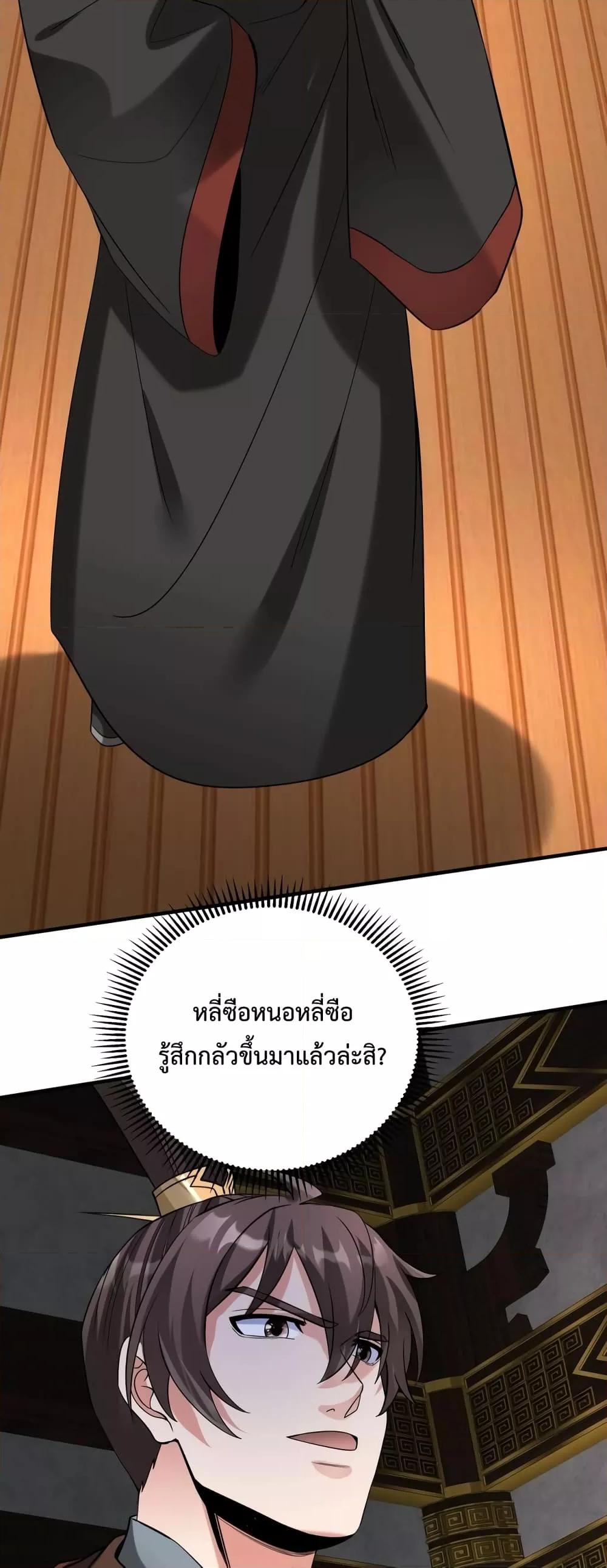 อ่านการ์ตูน I Kill To Be God 108 ภาพที่ 11