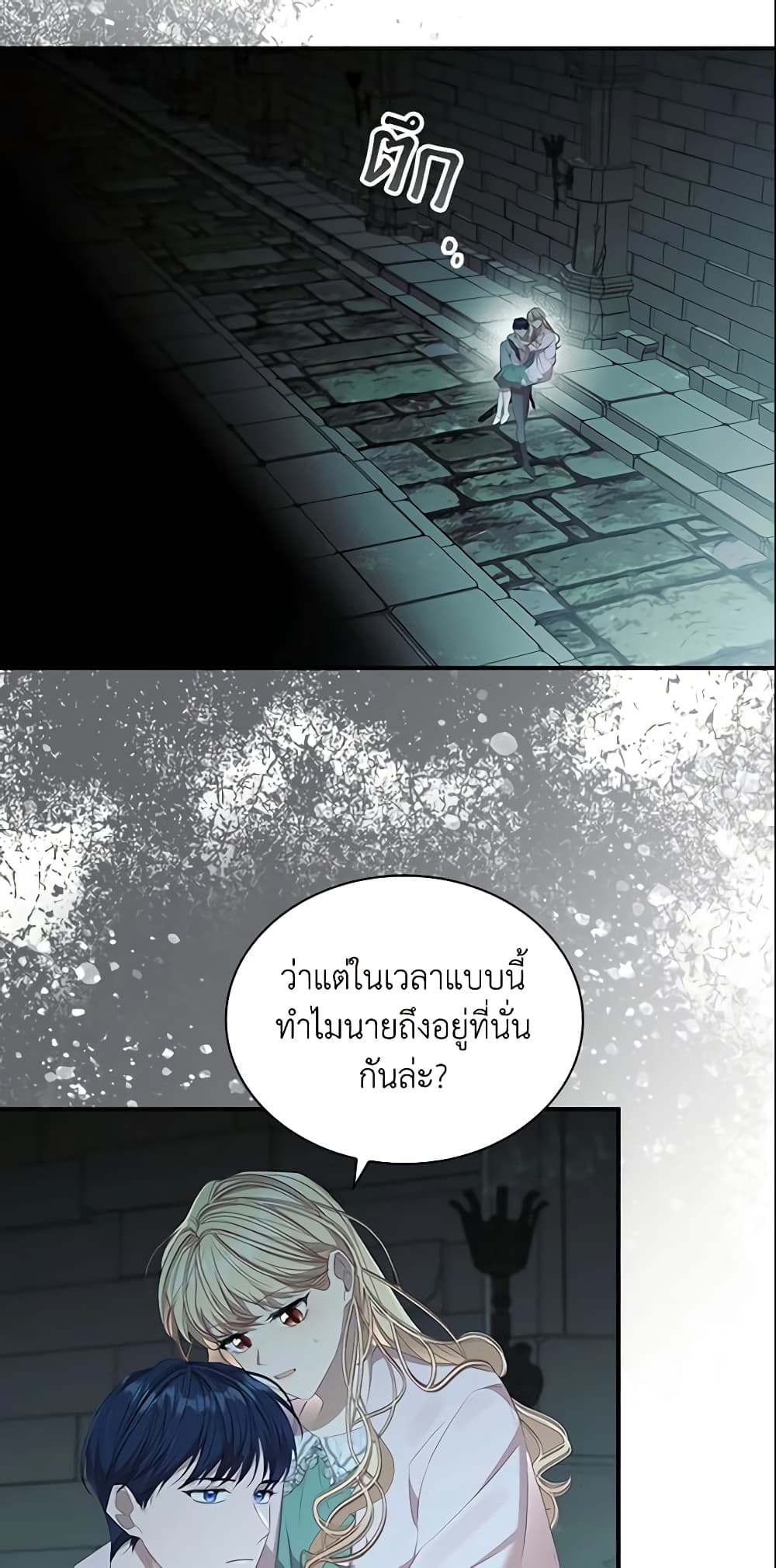 อ่านการ์ตูน The Beloved Little Princess 148 ภาพที่ 17