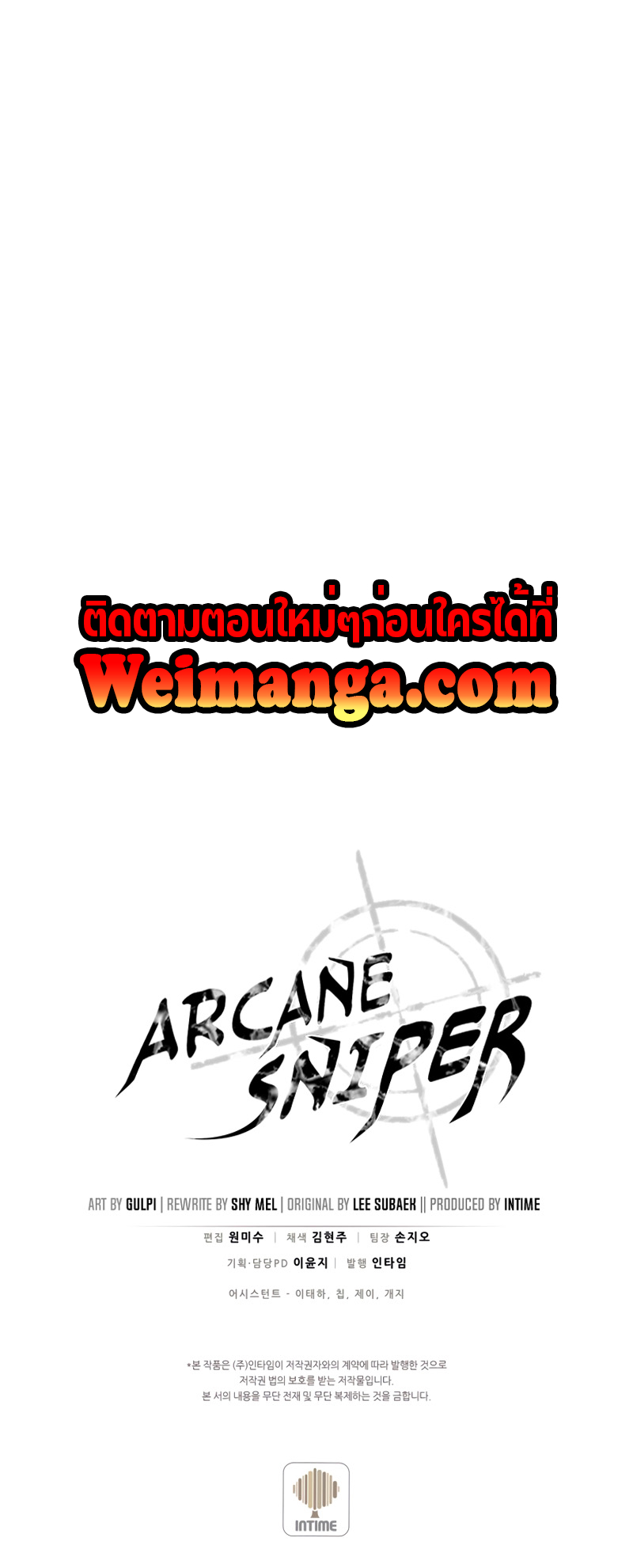 อ่านการ์ตูน Arcane Sniper 116 ภาพที่ 14