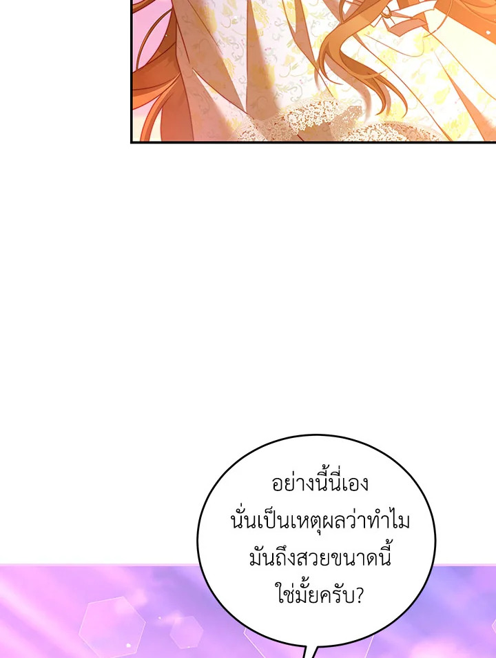 อ่านการ์ตูน I Have Become The Heroes’ Rival 38 ภาพที่ 27