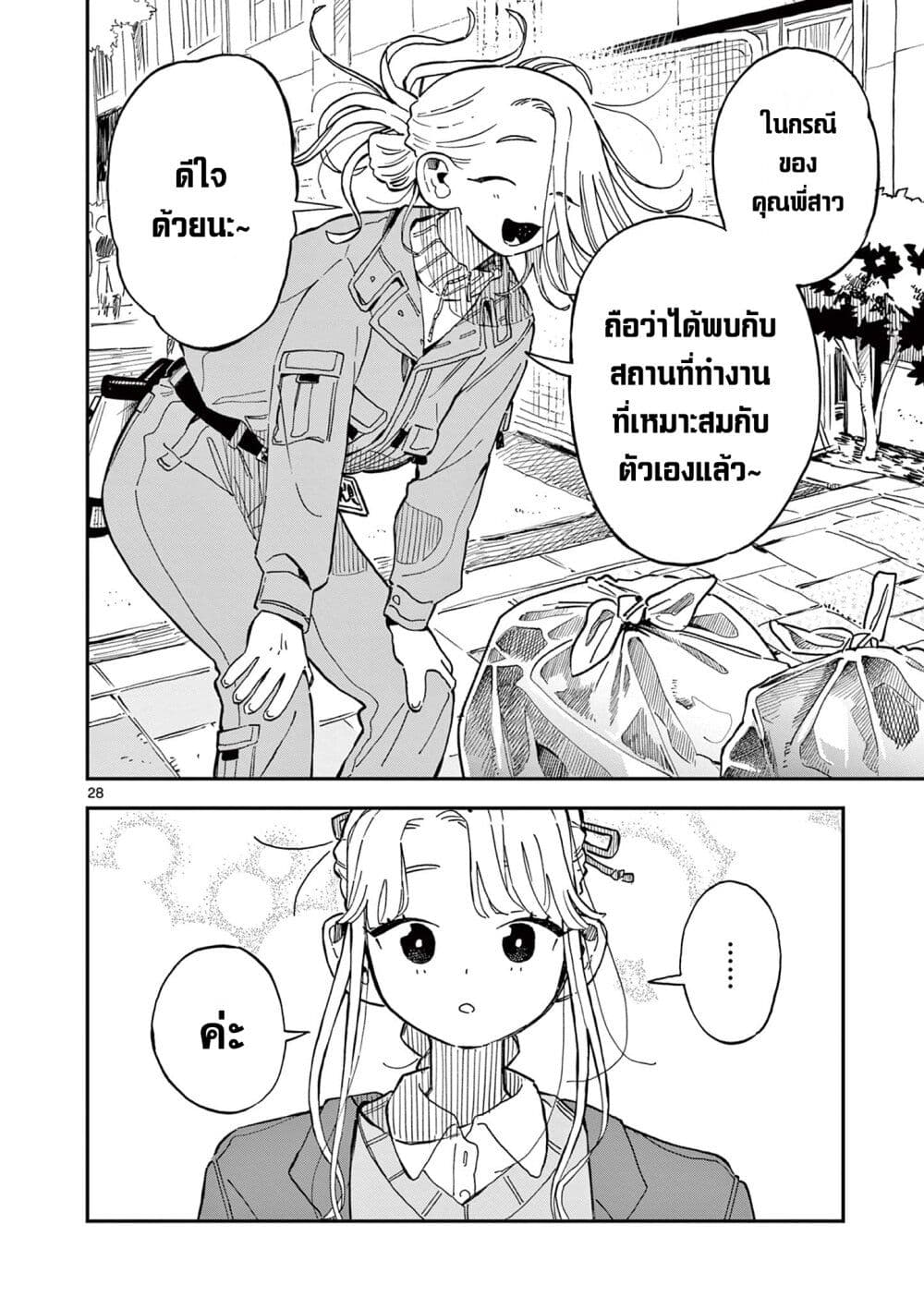 อ่านการ์ตูน School Back 3 ภาพที่ 28