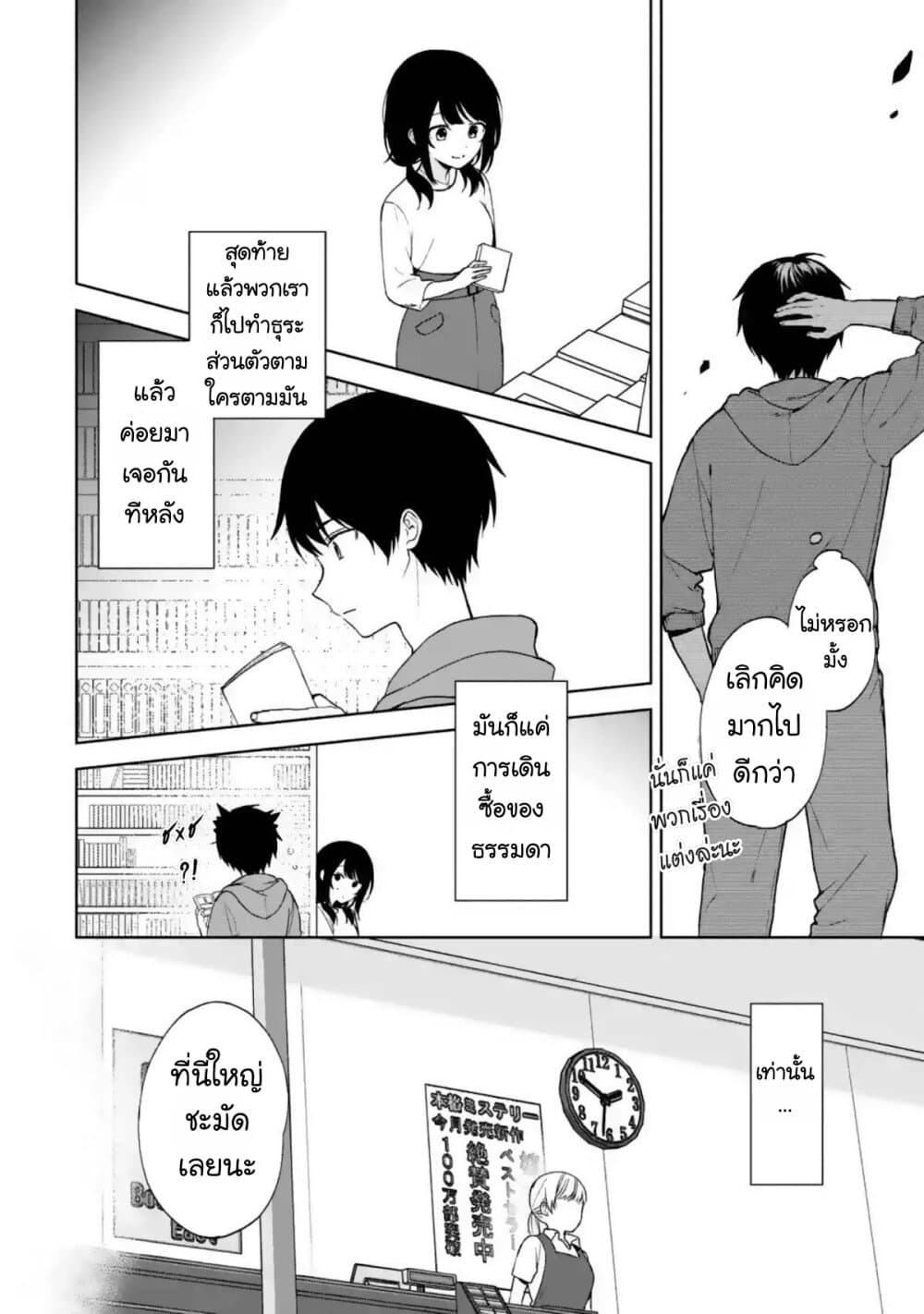 อ่านการ์ตูน When I Rescued a Beautiful Girl Who Was About to Be Molested, It Was My Childhood Friend Sitting Next to Me 33 ภาพที่ 13