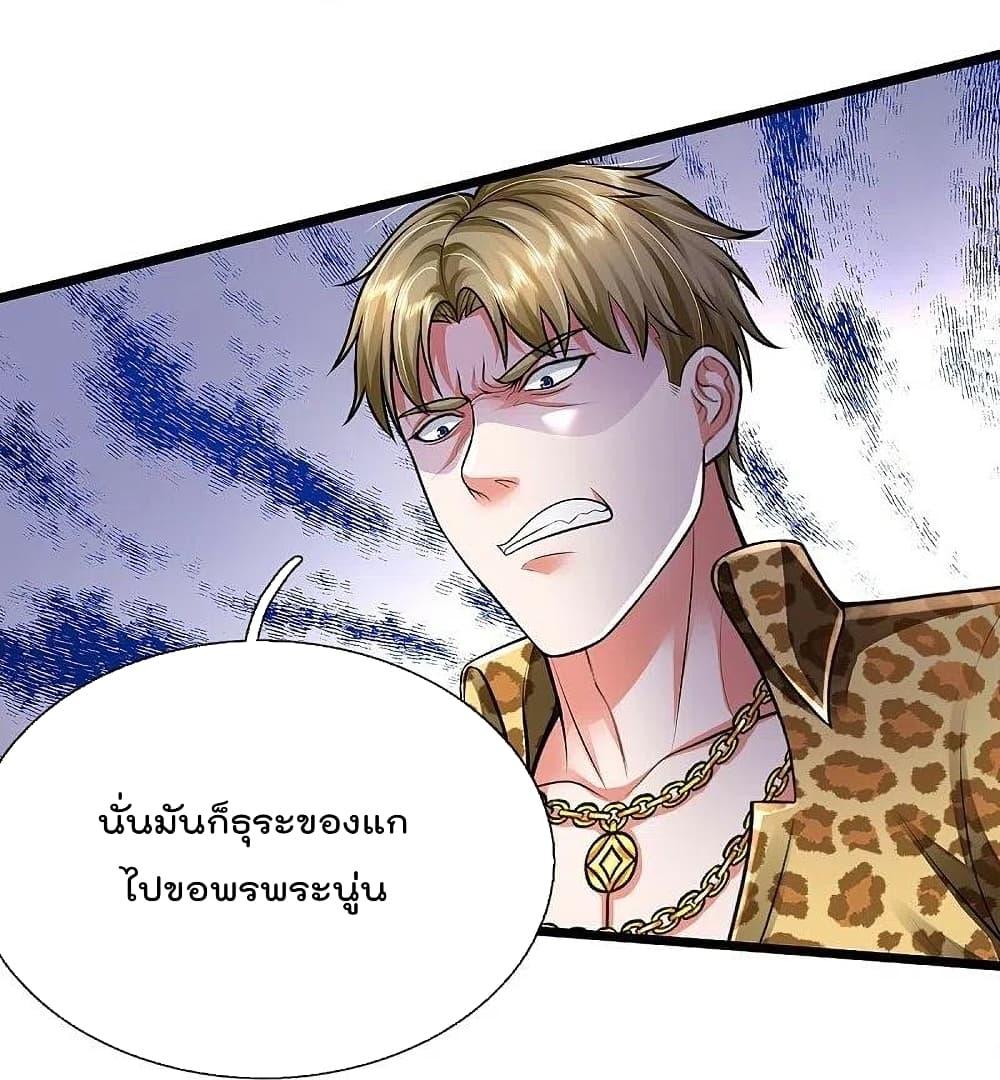 อ่านการ์ตูน I’m The Great Immortal 460 ภาพที่ 16