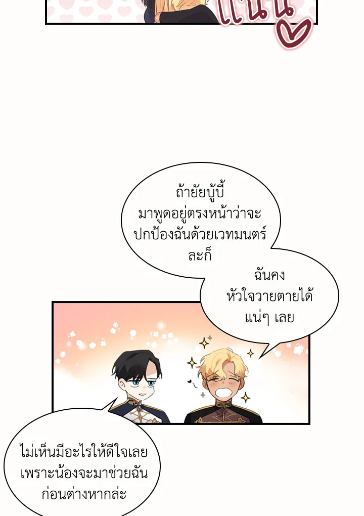 อ่านการ์ตูน The Beloved Little Princess 19 ภาพที่ 39