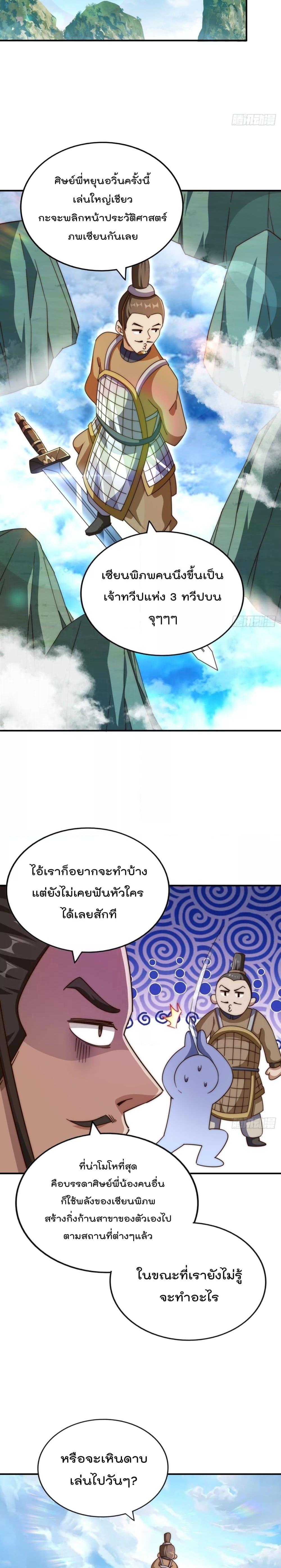 อ่านการ์ตูน Who is your Daddy 229 ภาพที่ 15