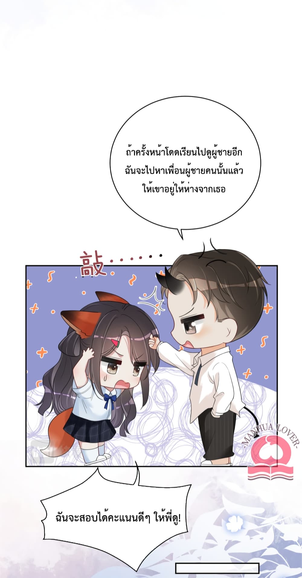 อ่านการ์ตูน Be Jealous 27 ภาพที่ 26