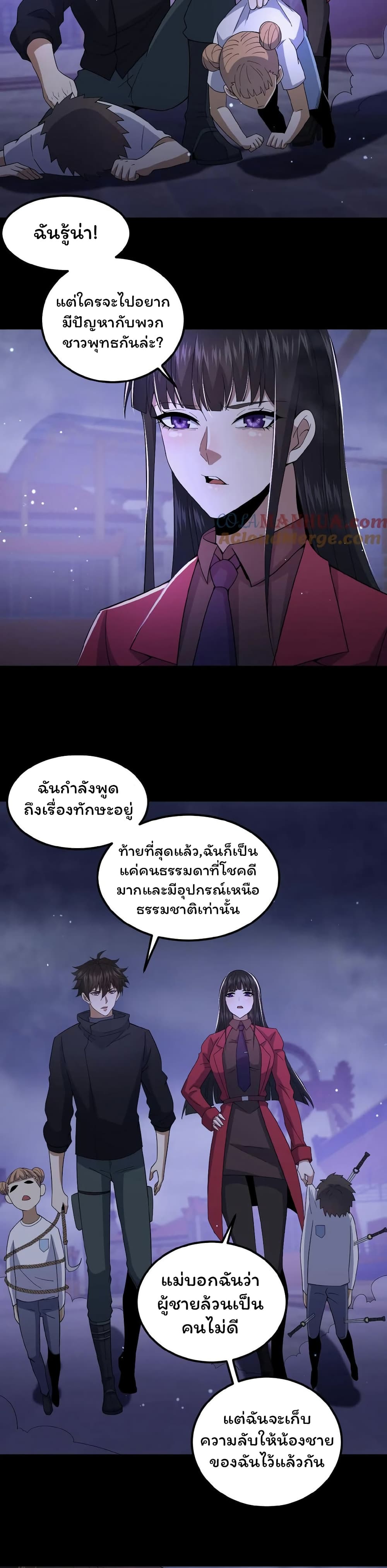 อ่านการ์ตูน Please Call Me Ghost Messenger 28 ภาพที่ 9