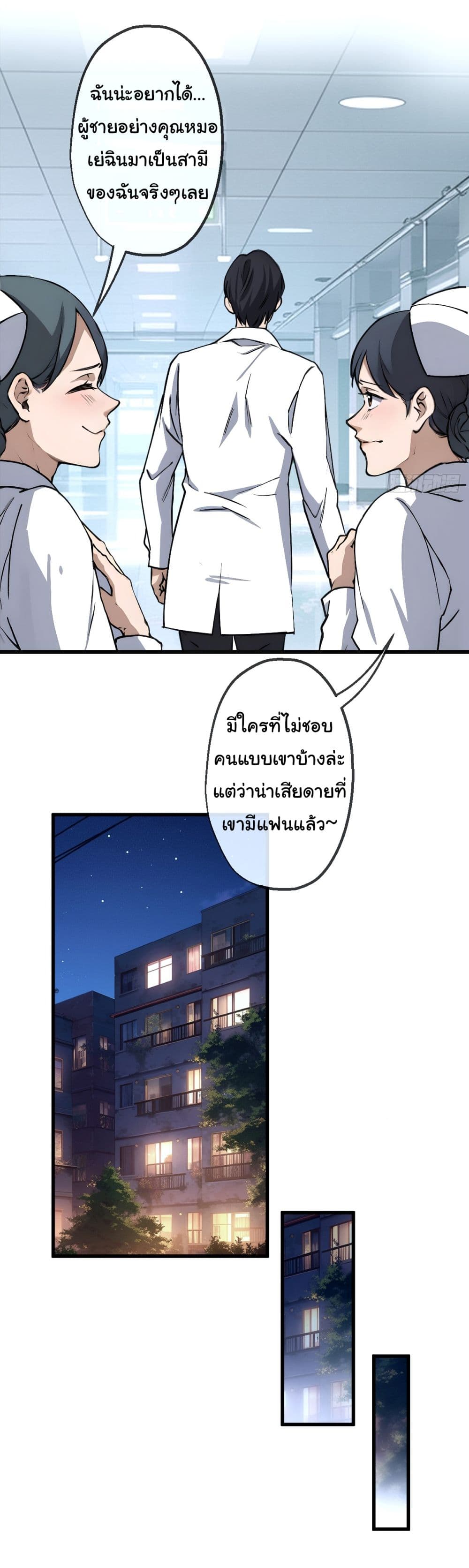 อ่านการ์ตูน The Most Amazing Doctor 1 ภาพที่ 10