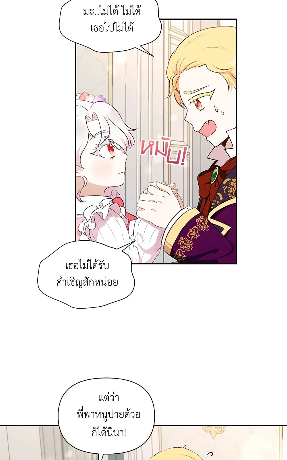 อ่านการ์ตูน The Wicked Little Princess 13 ภาพที่ 17