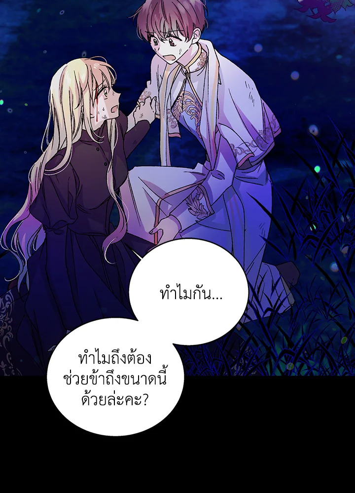 อ่านการ์ตูน A Way to Protect the Lovable You 13 ภาพที่ 40