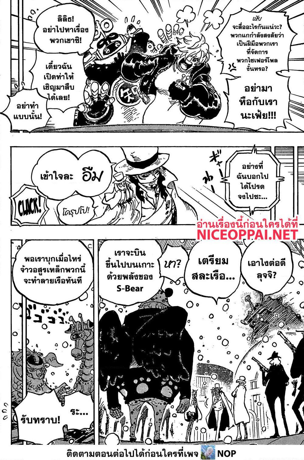 อ่านการ์ตูน One Piece 1068 ภาพที่ 4