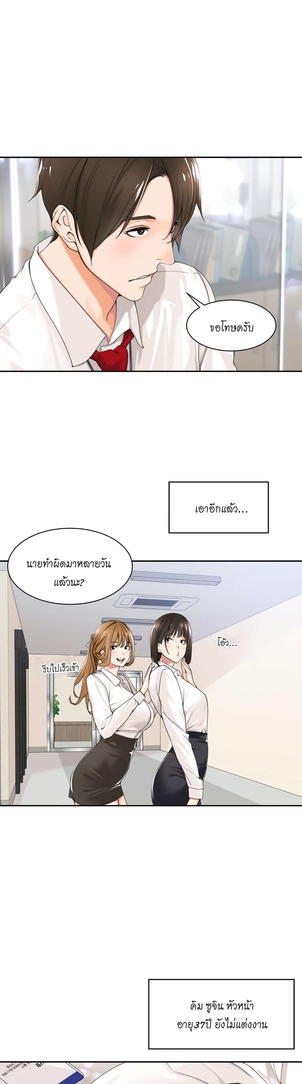 อ่านการ์ตูน Manager, Please Scold Me 1 ภาพที่ 7