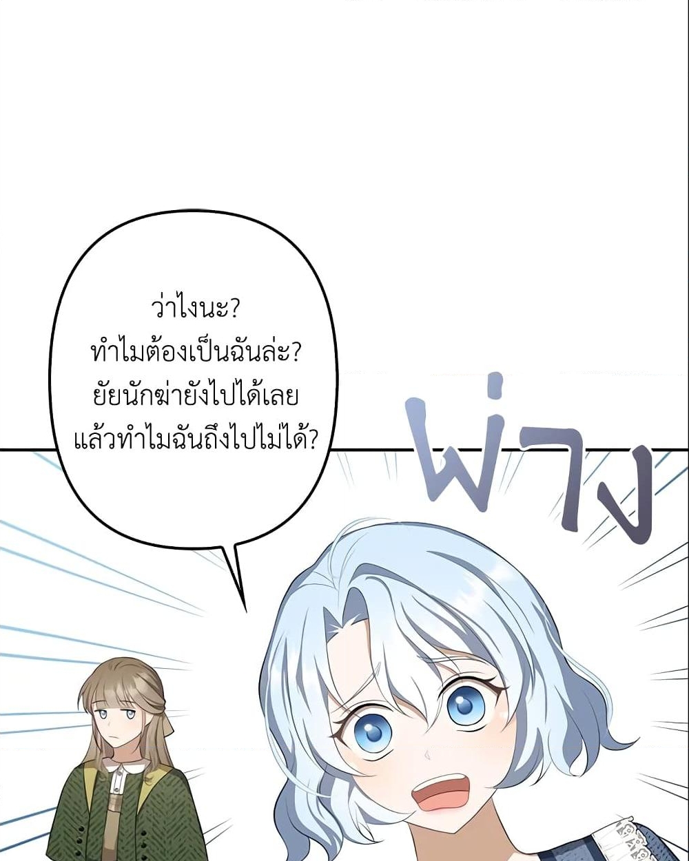 อ่านการ์ตูน A Con Artist But That’s Okay 10 ภาพที่ 43