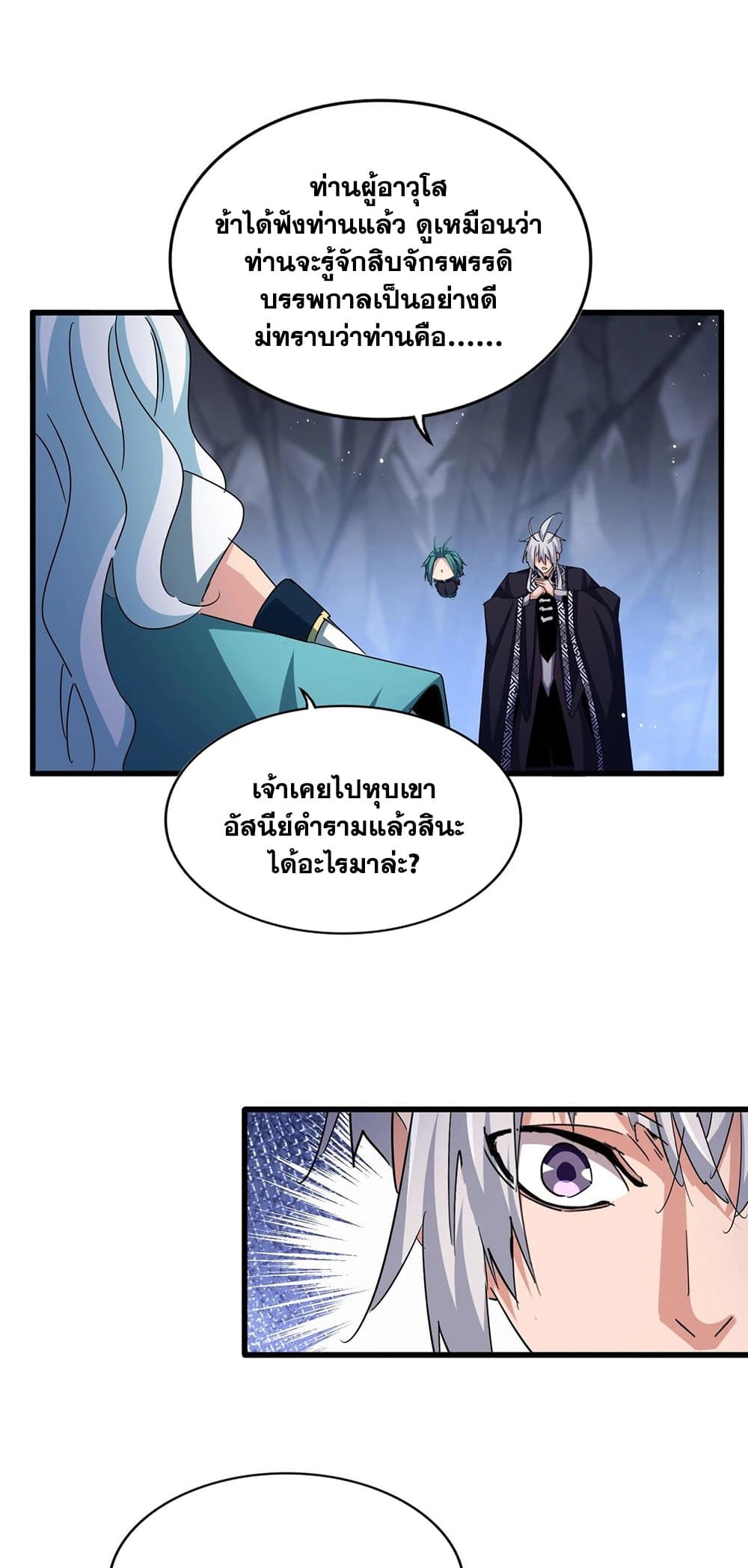 อ่านการ์ตูน Magic Emperor 442 ภาพที่ 30