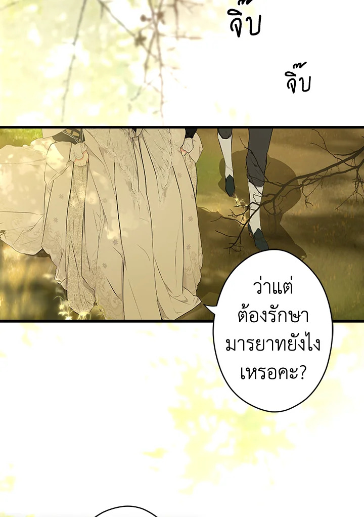 อ่านการ์ตูน The Lady’s Secret 56 ภาพที่ 33