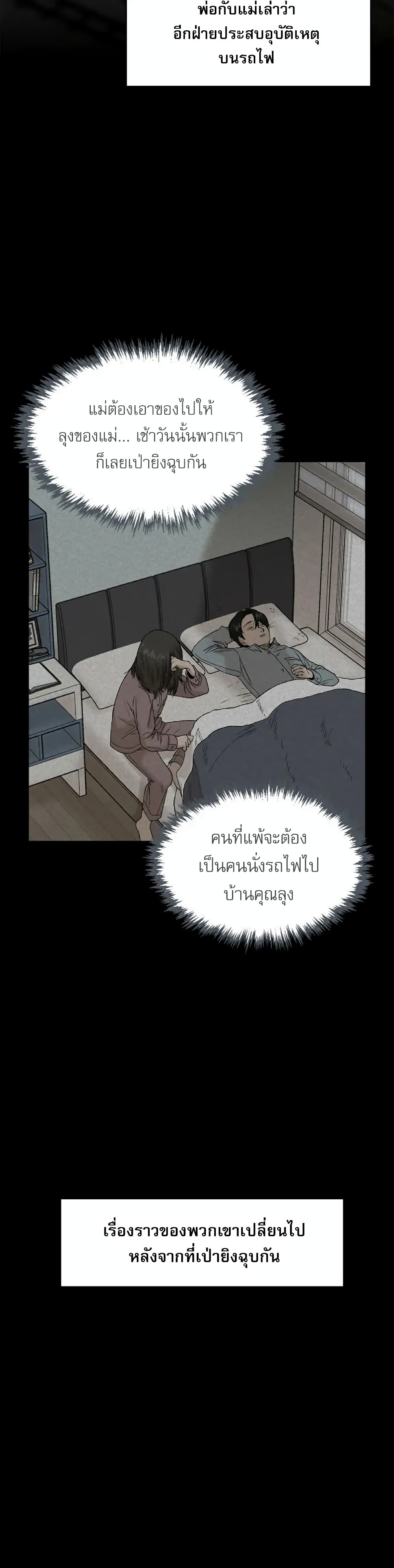 อ่านการ์ตูน Hide And Seek On The Sofa 2 ภาพที่ 17