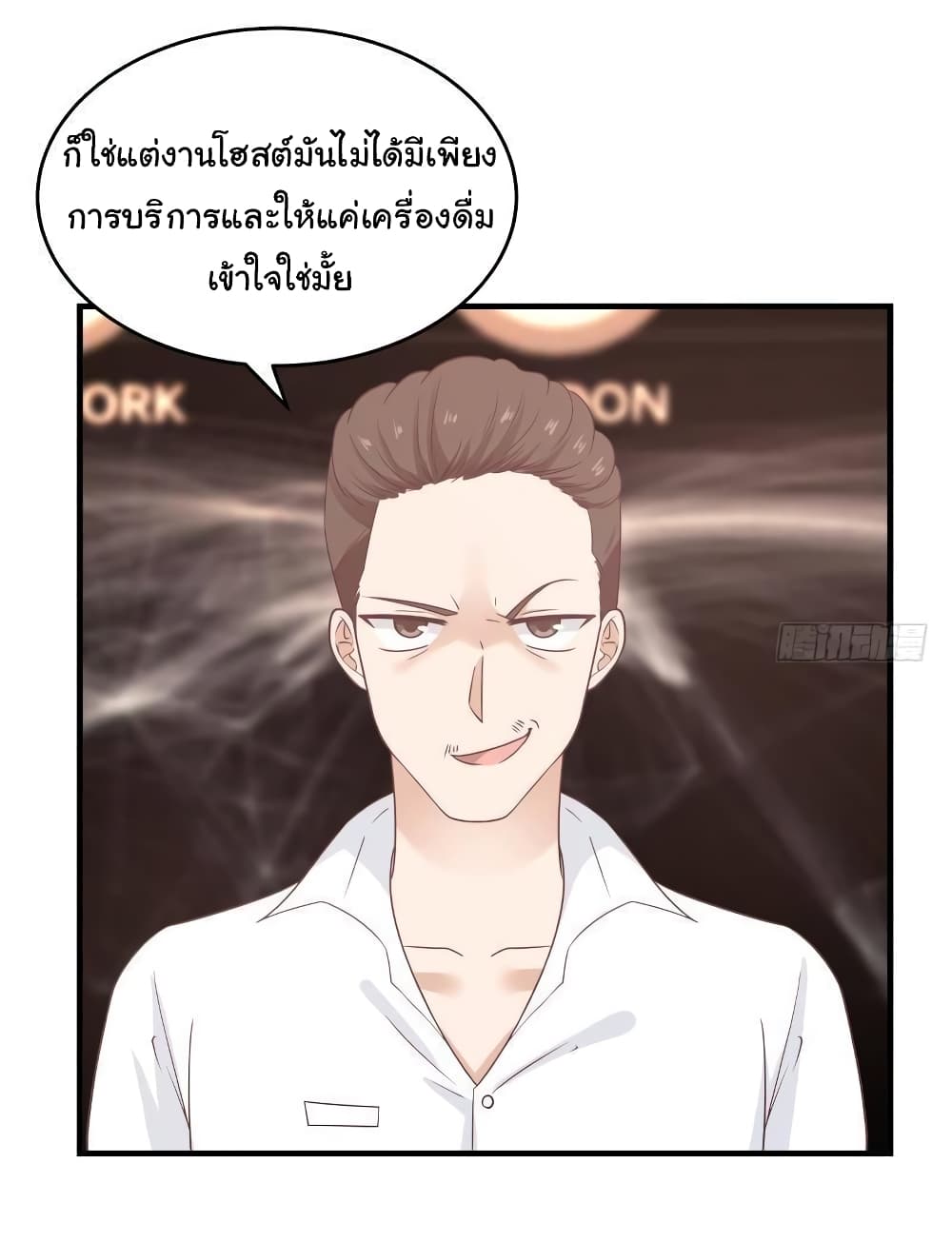 อ่านการ์ตูน I Have a Dragon in My Body 240 ภาพที่ 2