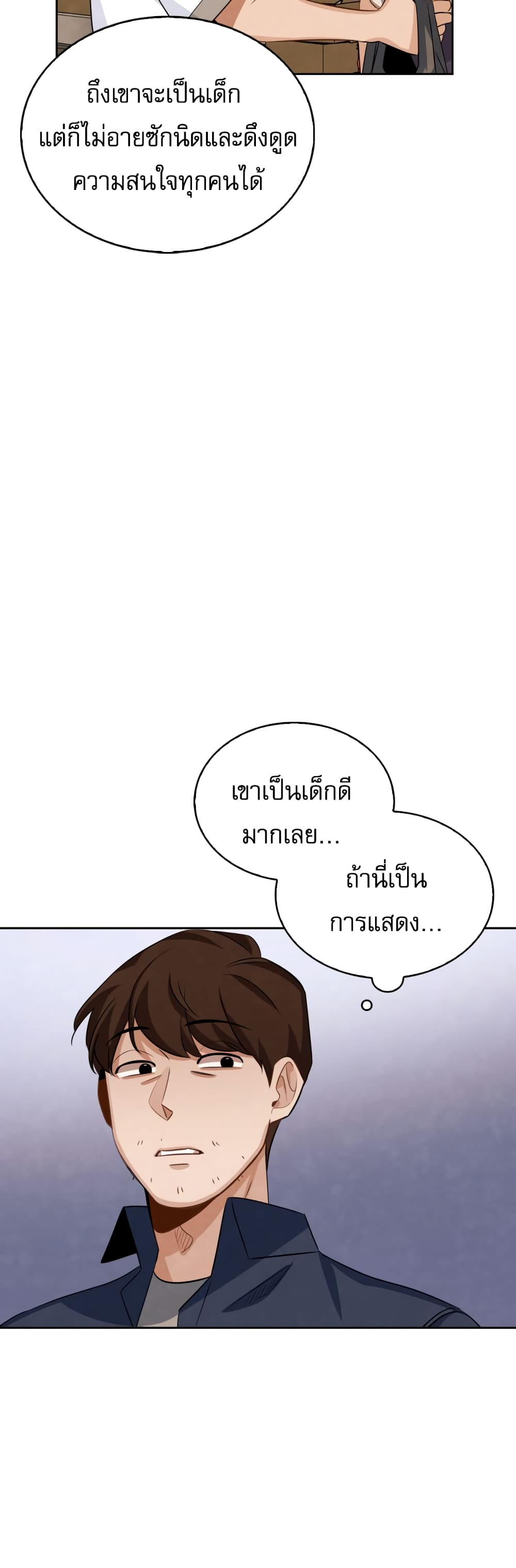 อ่านการ์ตูน Be the Actor 6 ภาพที่ 35