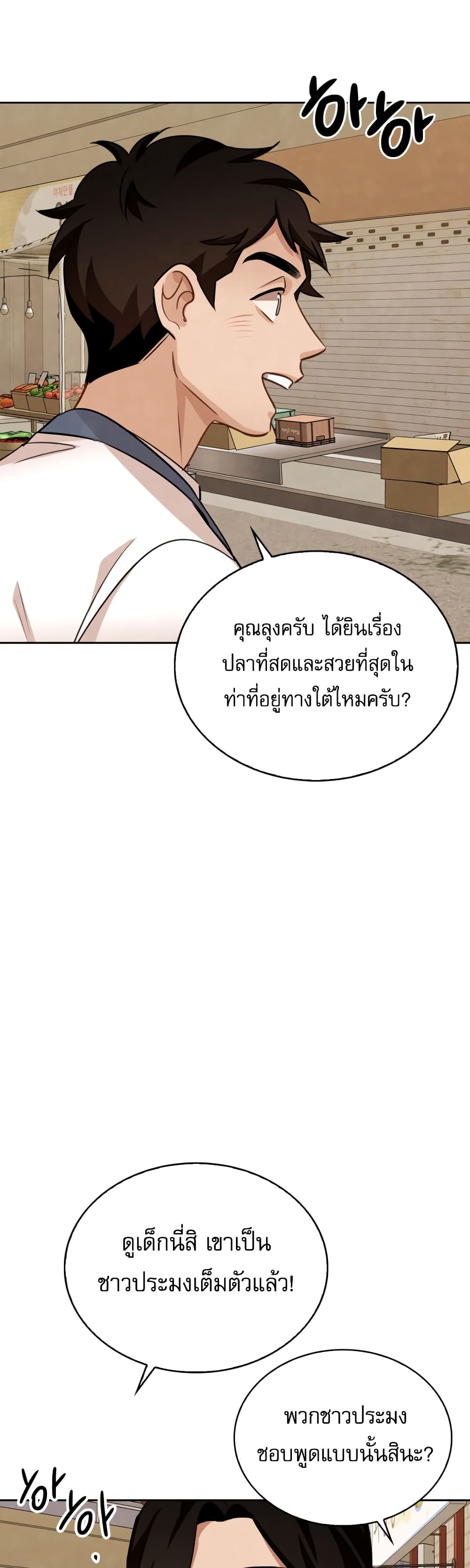 อ่านการ์ตูน Be the Actor 7 ภาพที่ 37