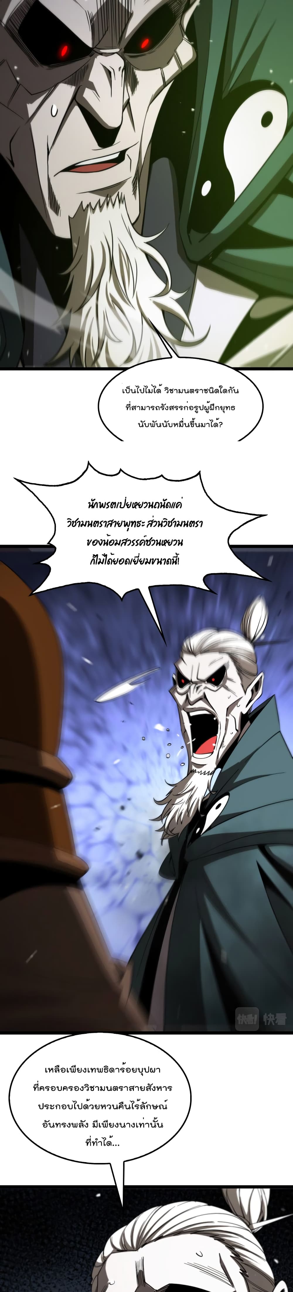 อ่านการ์ตูน World’s Apocalypse Online 118 ภาพที่ 19