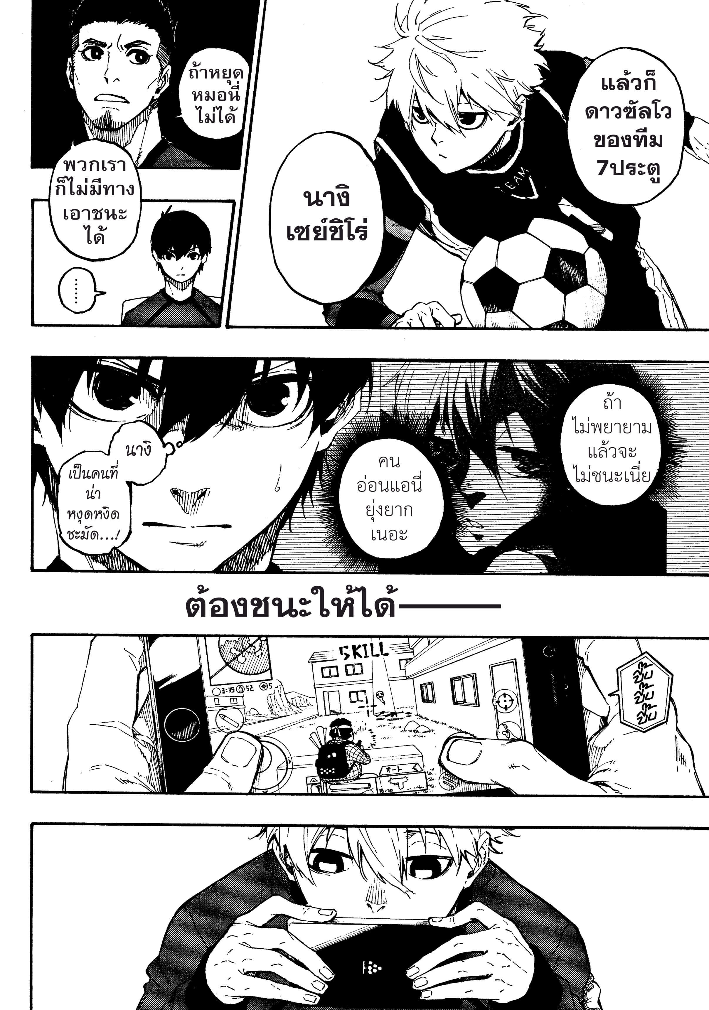 อ่านการ์ตูน Blue Lock 23 ภาพที่ 7