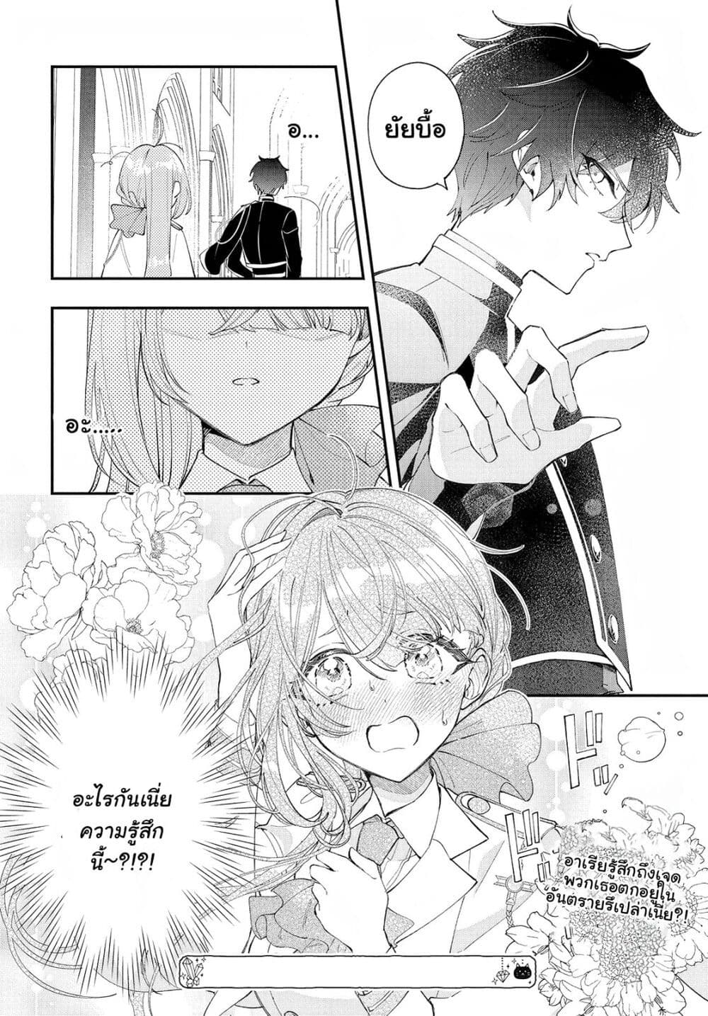 อ่านการ์ตูน Uchi no Kuro Madoushi ga Kawaisugiru! 2 ภาพที่ 30