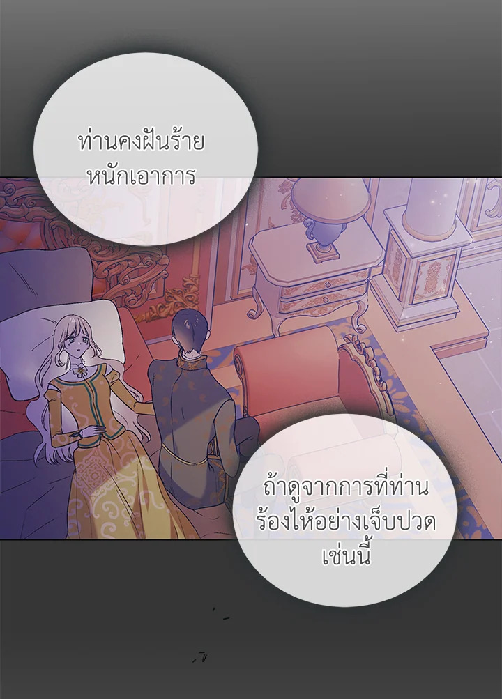 อ่านการ์ตูน A Way to Protect the Lovable You 50 ภาพที่ 43