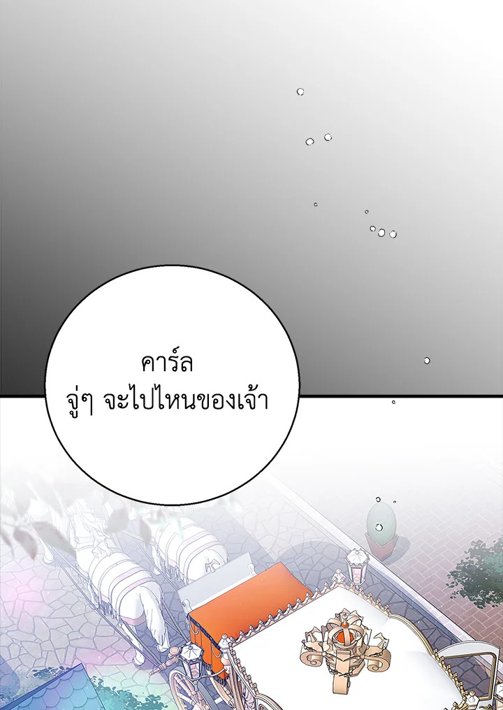 อ่านการ์ตูน A Way to Protect the Lovable You 77 ภาพที่ 49