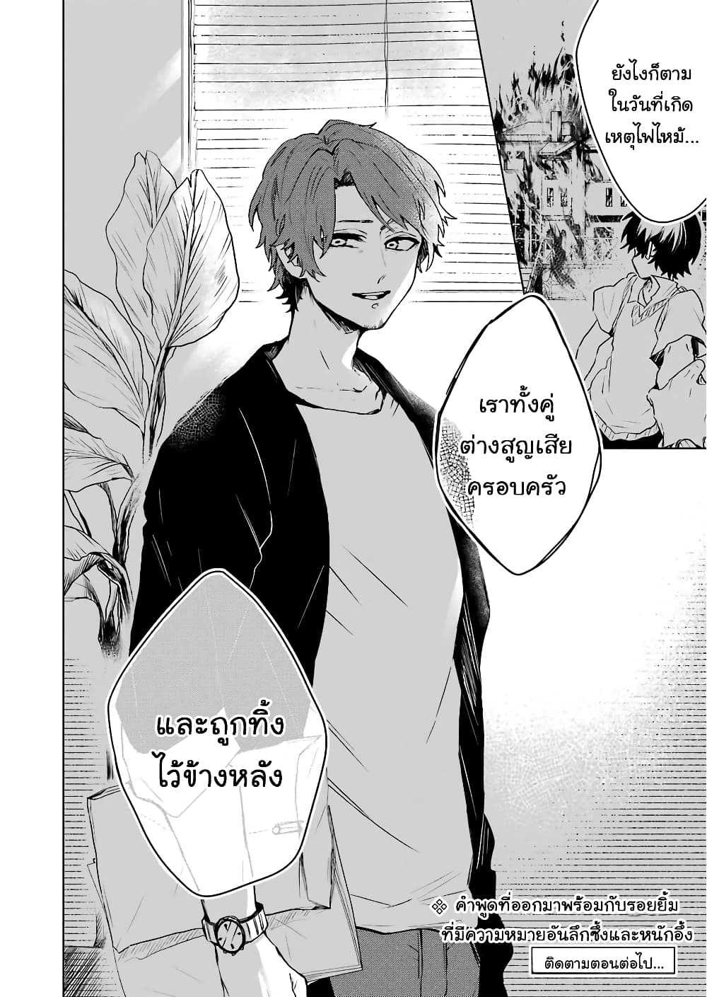 อ่านการ์ตูน 25-ji no Ghost Writer 13 ภาพที่ 22