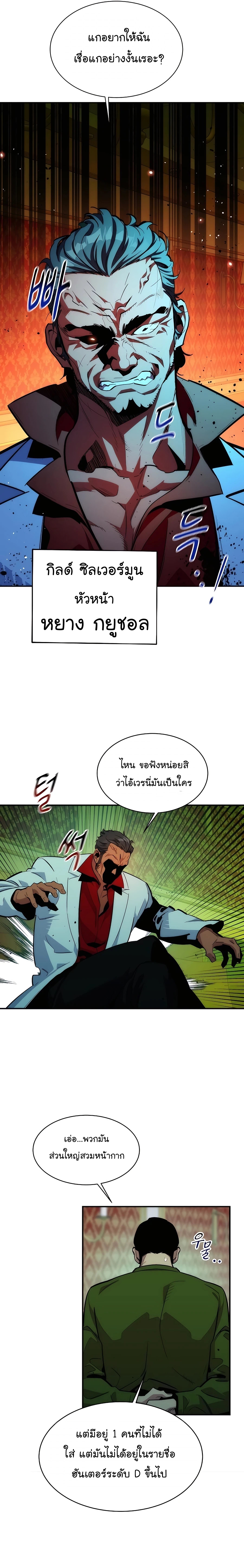 อ่านการ์ตูน Auto Hunting With My Clones 35 ภาพที่ 17