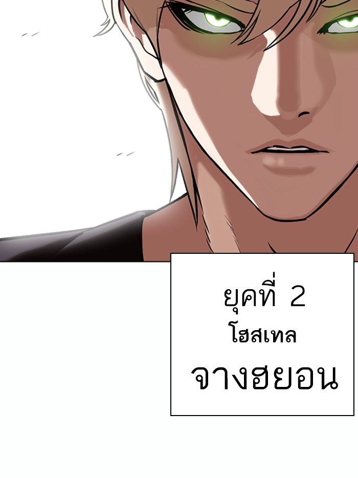 อ่านการ์ตูน Lookism 362 ภาพที่ 2