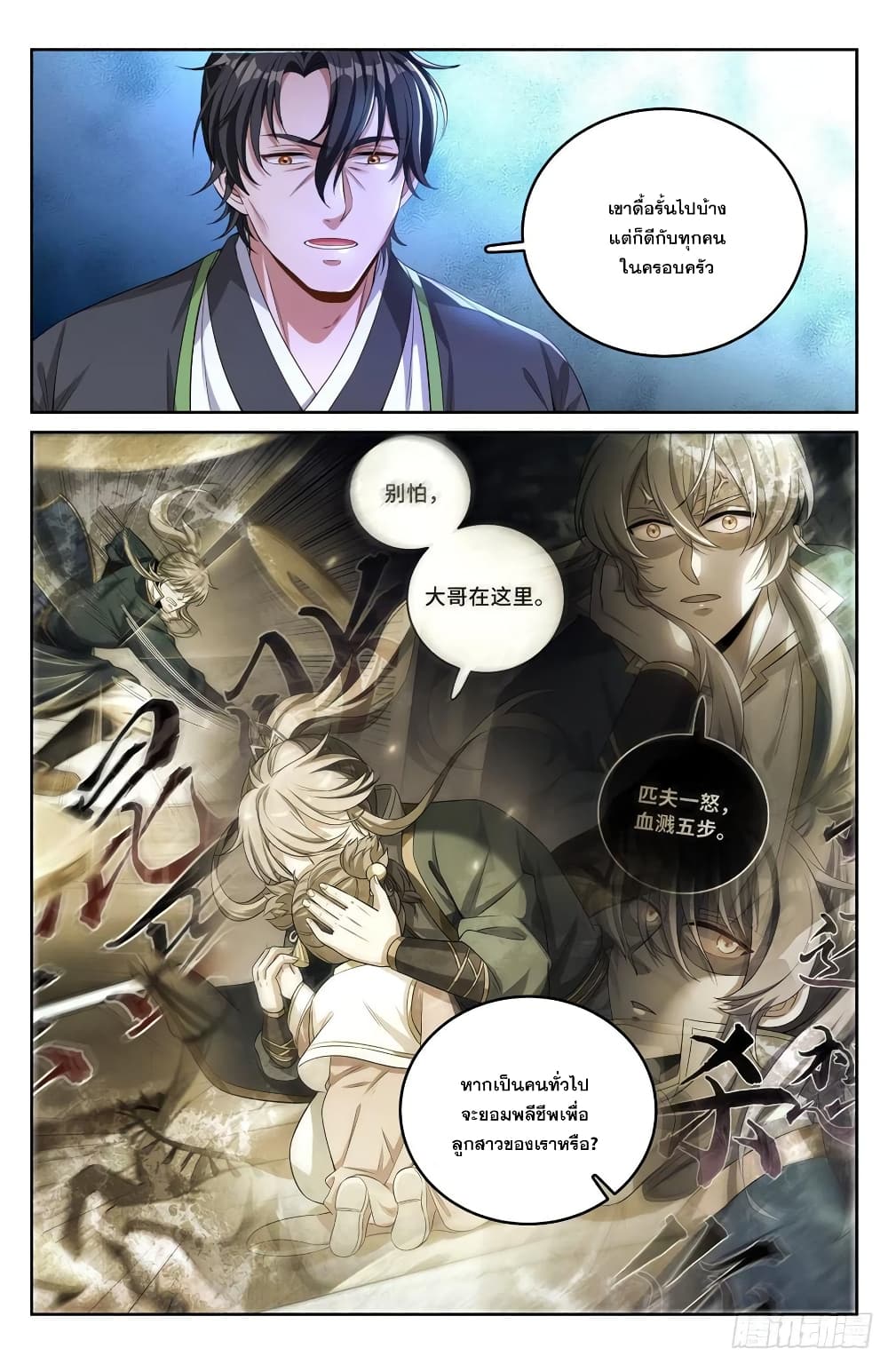 อ่านการ์ตูน Nightwatcher 46 ภาพที่ 6