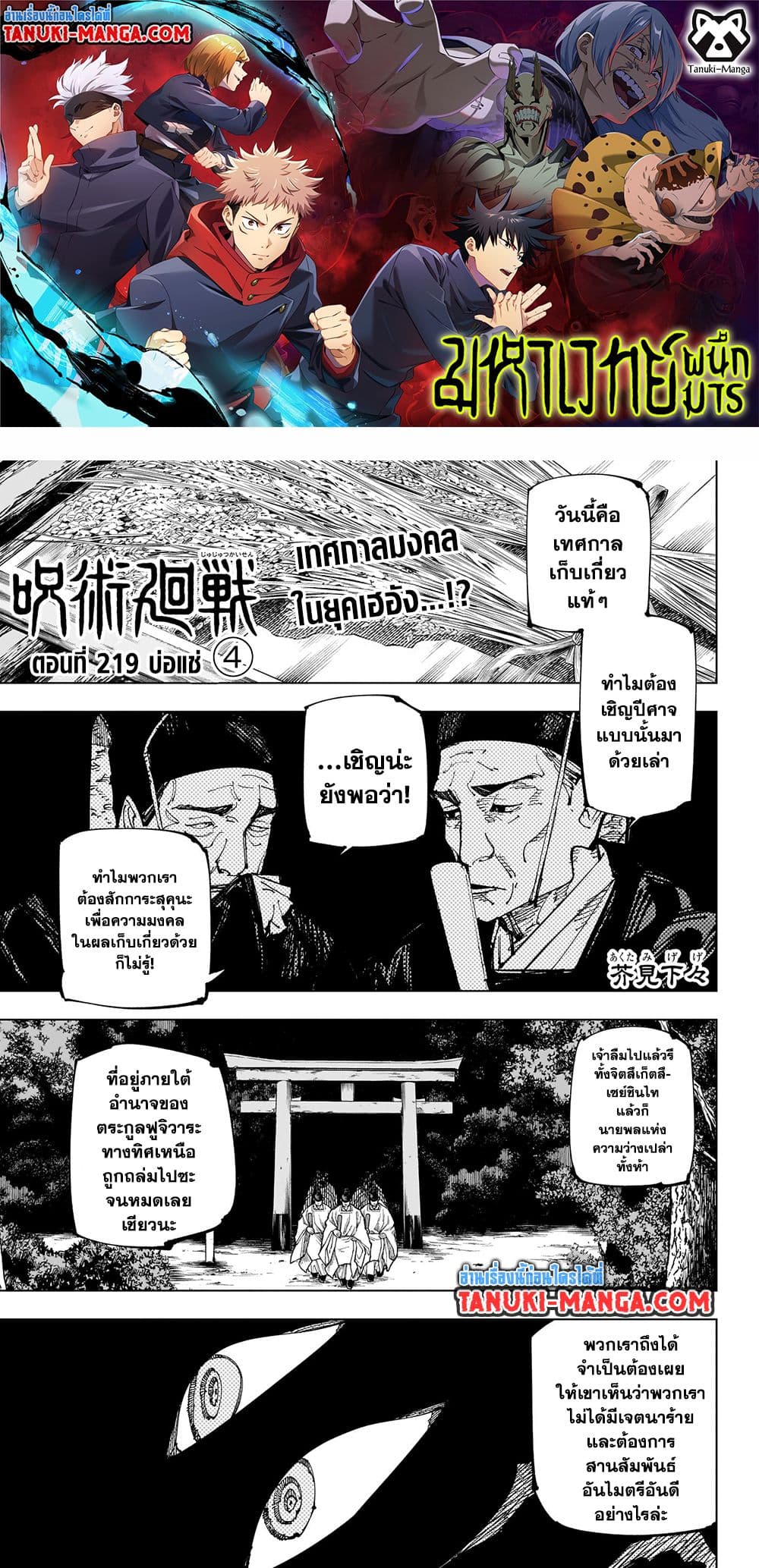 อ่านการ์ตูน Jujutsu Kaisen 219 ภาพที่ 1