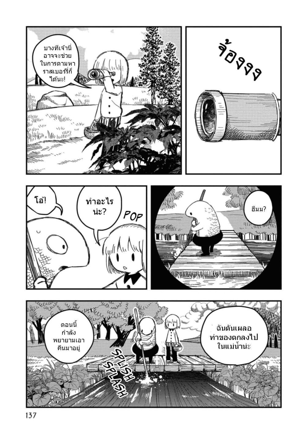 อ่านการ์ตูน Rojika to Rakkasei 15 ภาพที่ 11