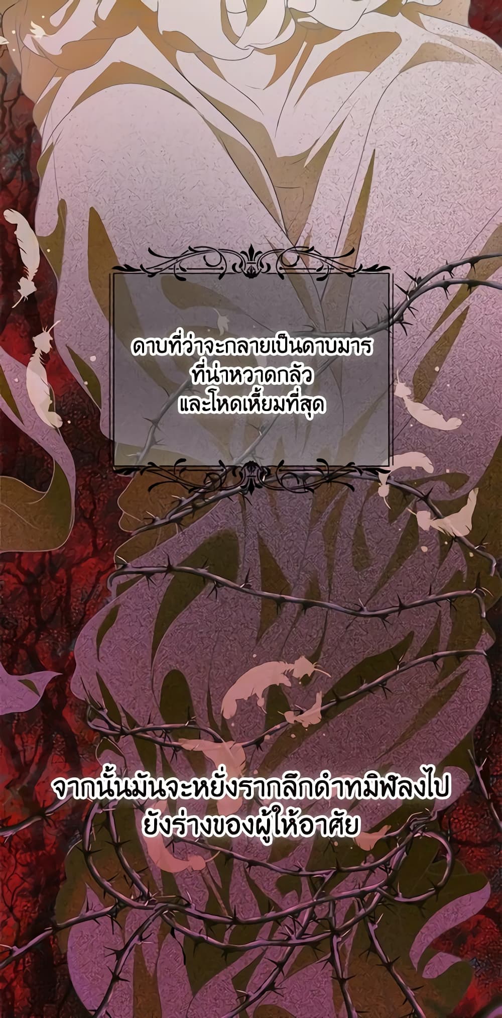 อ่านการ์ตูน A Transmigrator’s Privilege 58 ภาพที่ 6