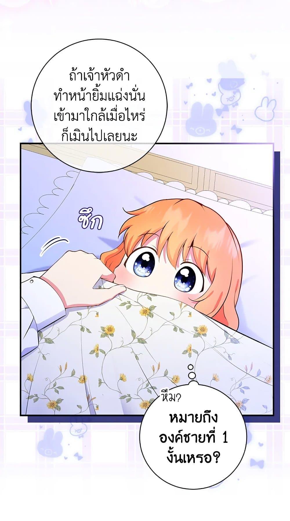 อ่านการ์ตูน Baby Squirrel Is Good at Everything 32 ภาพที่ 46