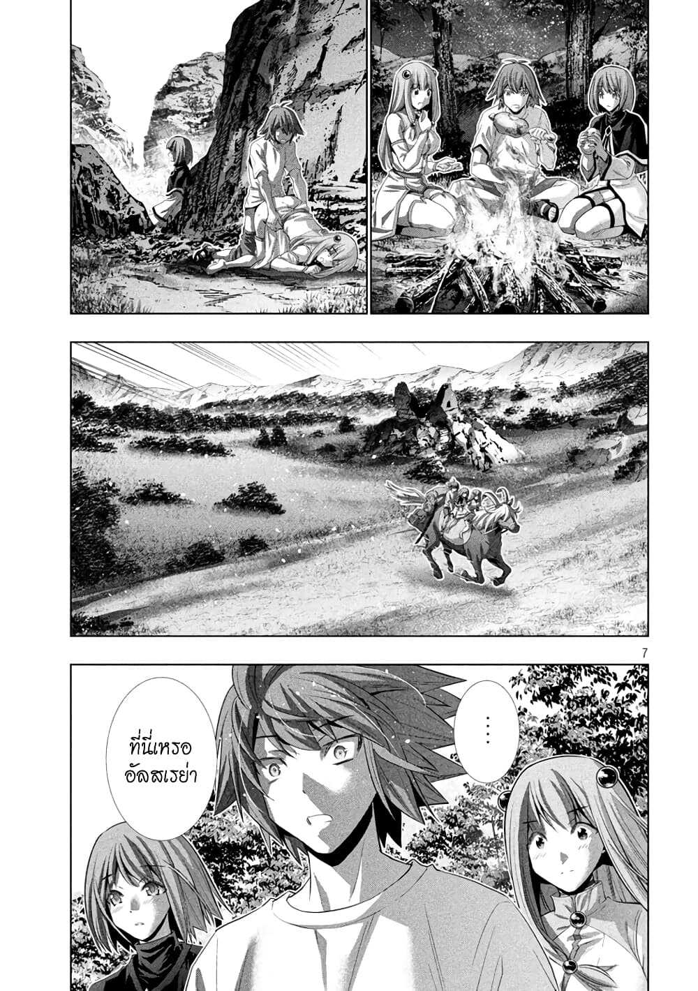 อ่านการ์ตูน Parallel Paradise 124 ภาพที่ 7