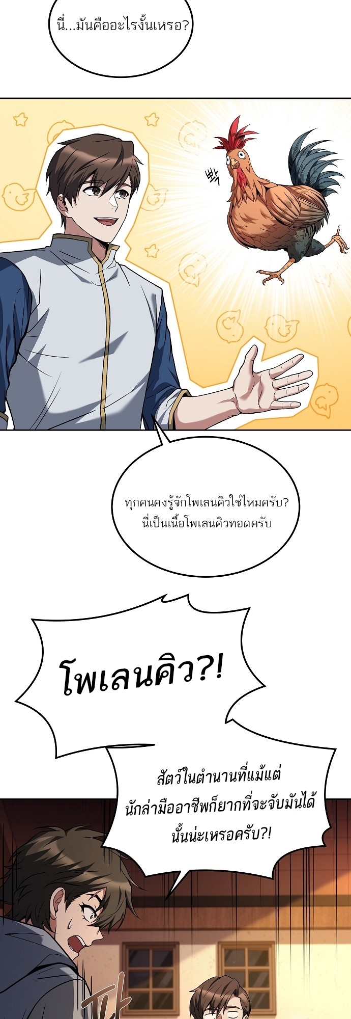 อ่านการ์ตูน A Wizard’s Restaurant 5 ภาพที่ 27