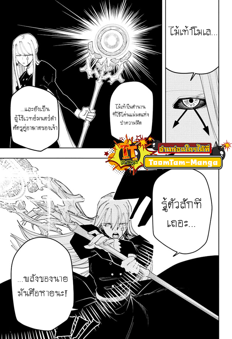 อ่านการ์ตูน Mashle: Magic and Muscles 149 ภาพที่ 9