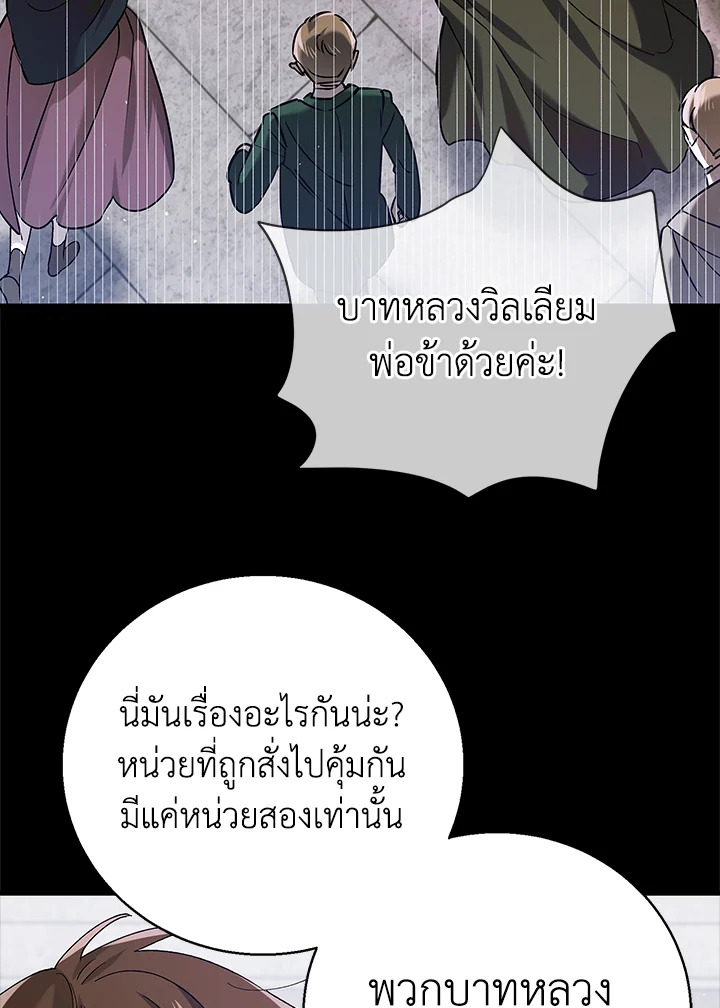 อ่านการ์ตูน A Way to Protect the Lovable You 79 ภาพที่ 45