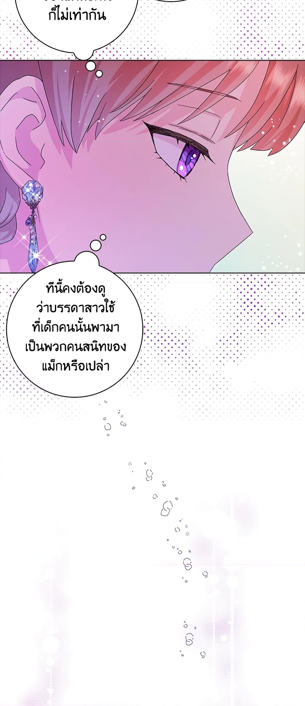 อ่านการ์ตูน When I Quit Being A Wicked Mother-in-law, Everyone Became Obsessed With Me 17 ภาพที่ 26