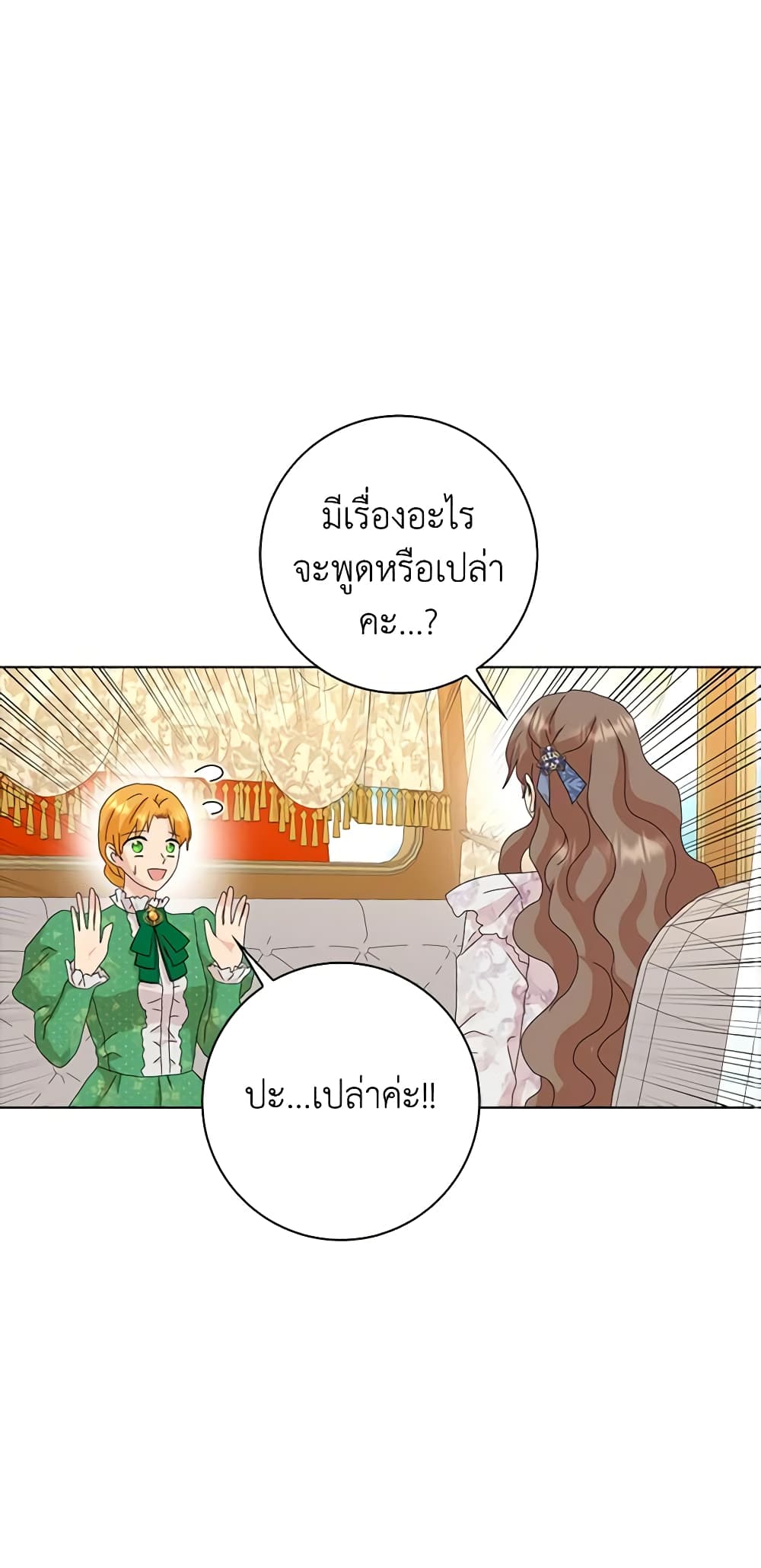 อ่านการ์ตูน When I Quit Being A Wicked Mother-in-law, Everyone Became Obsessed With Me 44 ภาพที่ 22