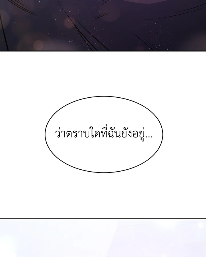 อ่านการ์ตูน Evangeline After the Ending 5 ภาพที่ 122