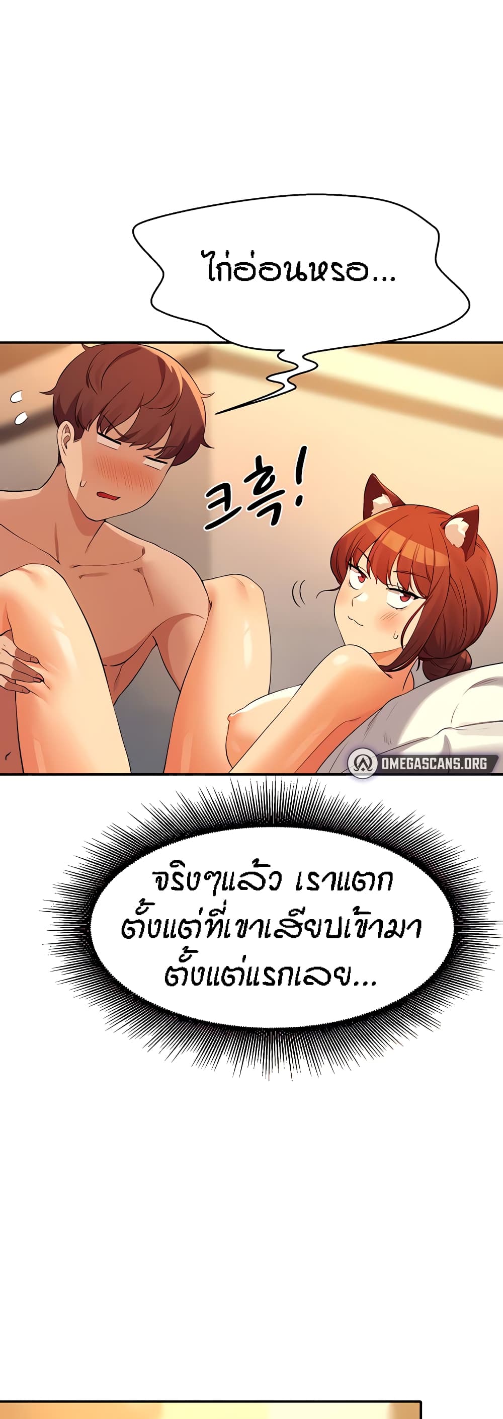 อ่านการ์ตูน Is There No Goddess in My College 83 ภาพที่ 37