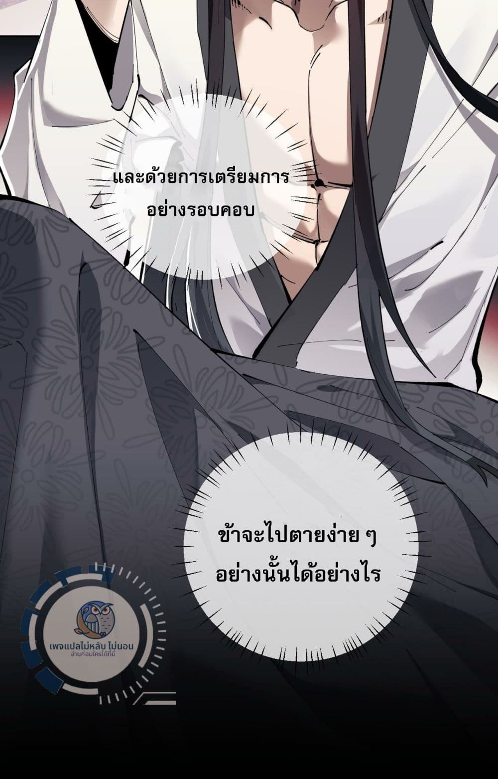 อ่านการ์ตูน Master, This Disciple Wants To Rebel Because I Am A Villain 1 ภาพที่ 35